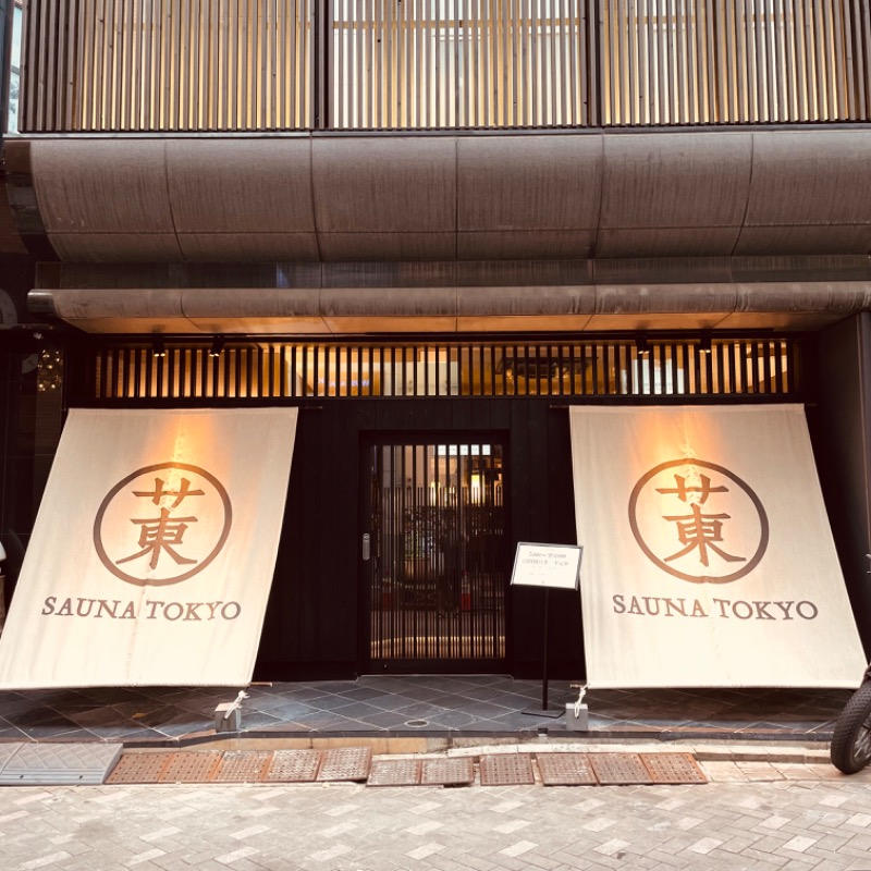 テマちゃんさんのサウナ東京 (Sauna Tokyo)のサ活写真