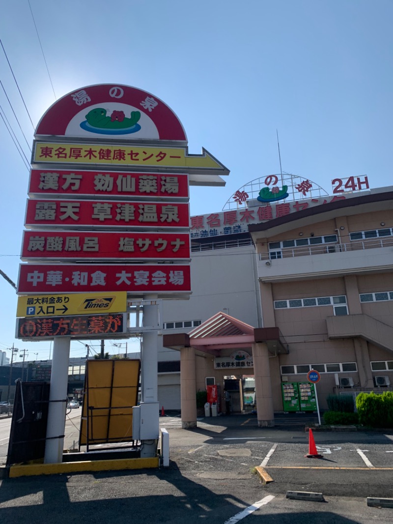 りんぺいさんの湯の泉 東名厚木健康センターのサ活写真