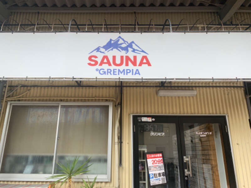 りんぺいさんのSAUNA グリンピアのサ活写真