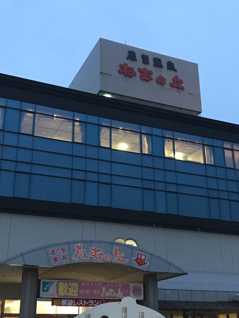 あ✳︎まぁみさんの道の駅 象潟 ねむの丘のサ活写真