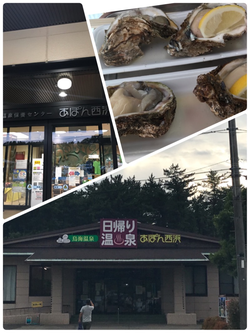 あ✳︎まぁみさんの鳥海温泉保養センターあぽん西浜のサ活写真