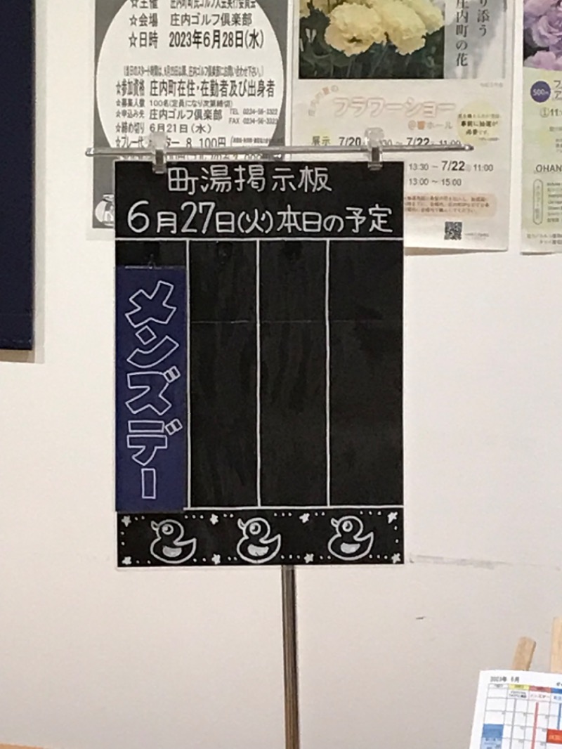 あ✳︎まぁみさんの庄内町ギャラリー温泉 町湯のサ活写真