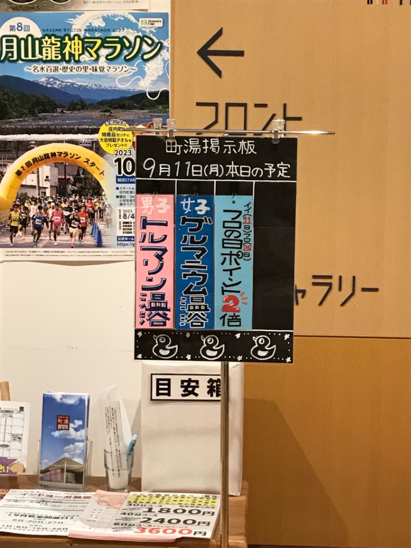 あ✳︎まぁみさんの庄内町ギャラリー温泉 町湯のサ活写真