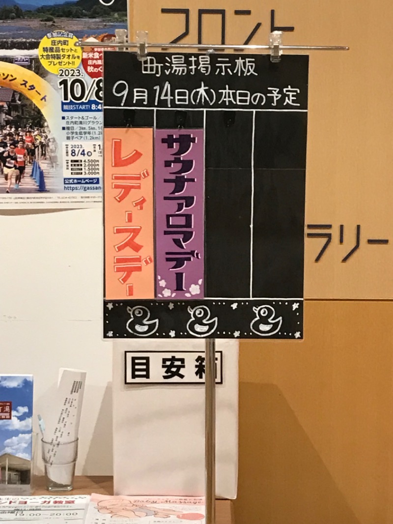 あ✳︎まぁみさんの庄内町ギャラリー温泉 町湯のサ活写真