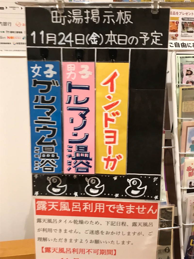 あ✳︎まぁみさんの庄内町ギャラリー温泉 町湯のサ活写真