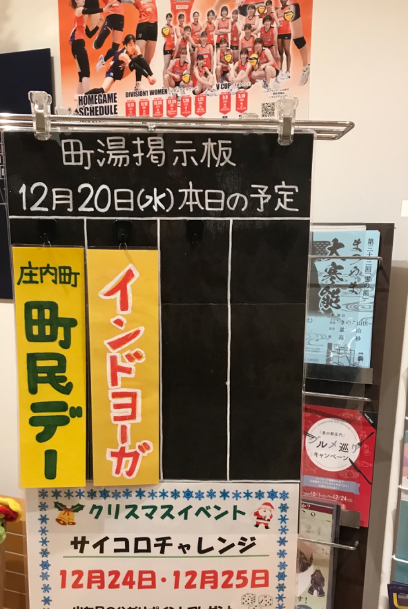 あ✳︎まぁみさんの庄内町ギャラリー温泉 町湯のサ活写真