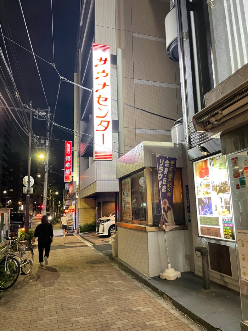 けんざさんのサウナセンター鶯谷本店のサ活写真