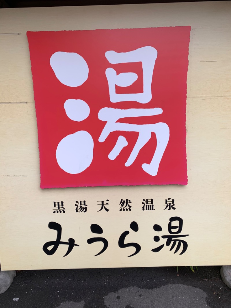 てらさんさんのみうら湯 弘明寺店のサ活写真