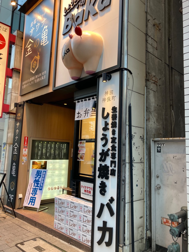 ヒノトリさんの生姜サウナ 金の亀のサ活写真