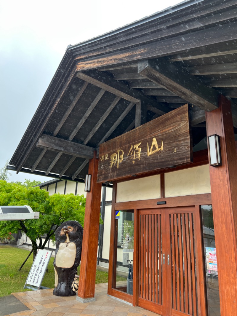 サウナ社長さんの源泉 那須山 令和の湯のサ活写真