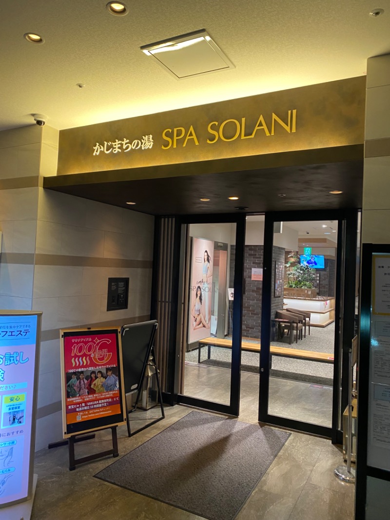 サウナboyさんのかじまちの湯 SPA SOLANIのサ活写真