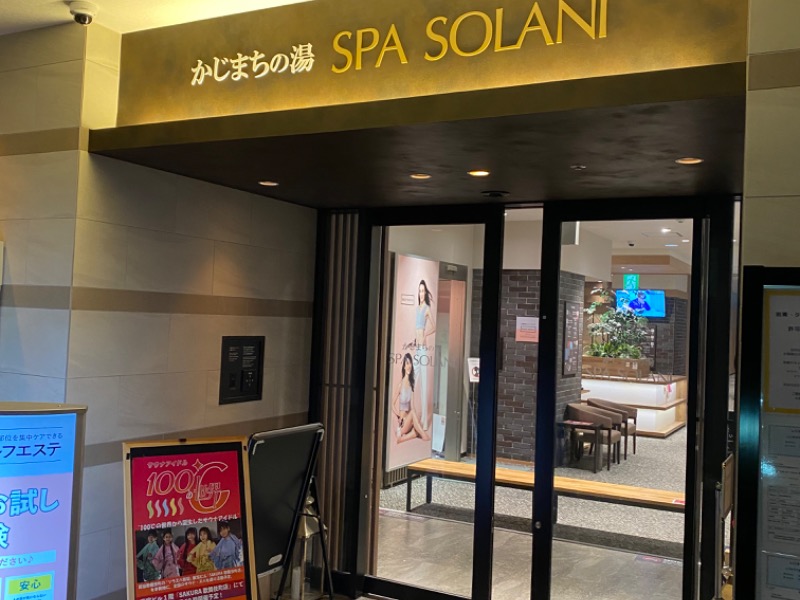 かじまちの湯 SPA SOLANI[浜松市]のサ活（サウナ記録・口コミ感想