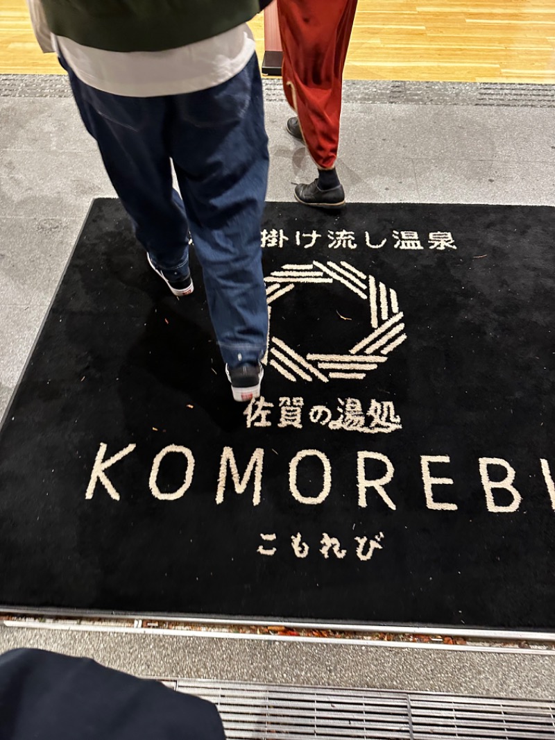 ゆかさんの佐賀の湯処 KOMOREBIのサ活写真