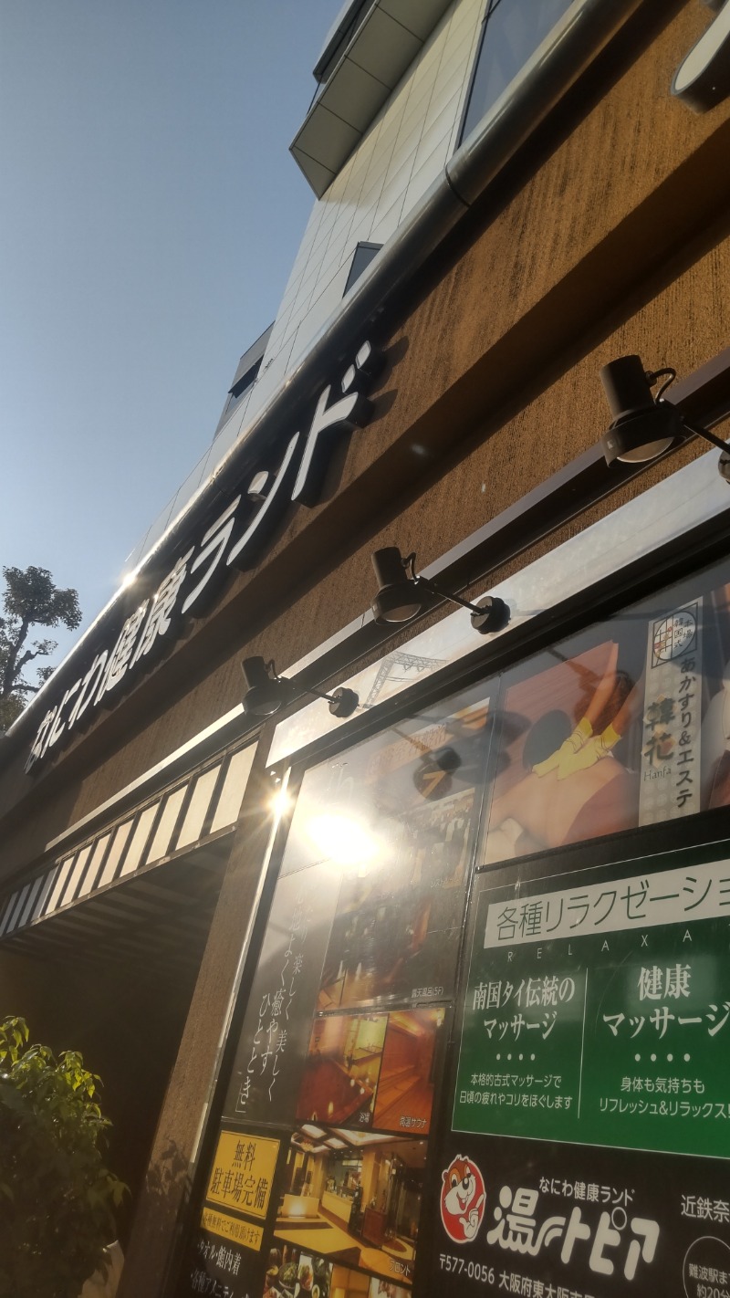 アルクマさんのなにわ健康ランド 湯〜トピアのサ活写真