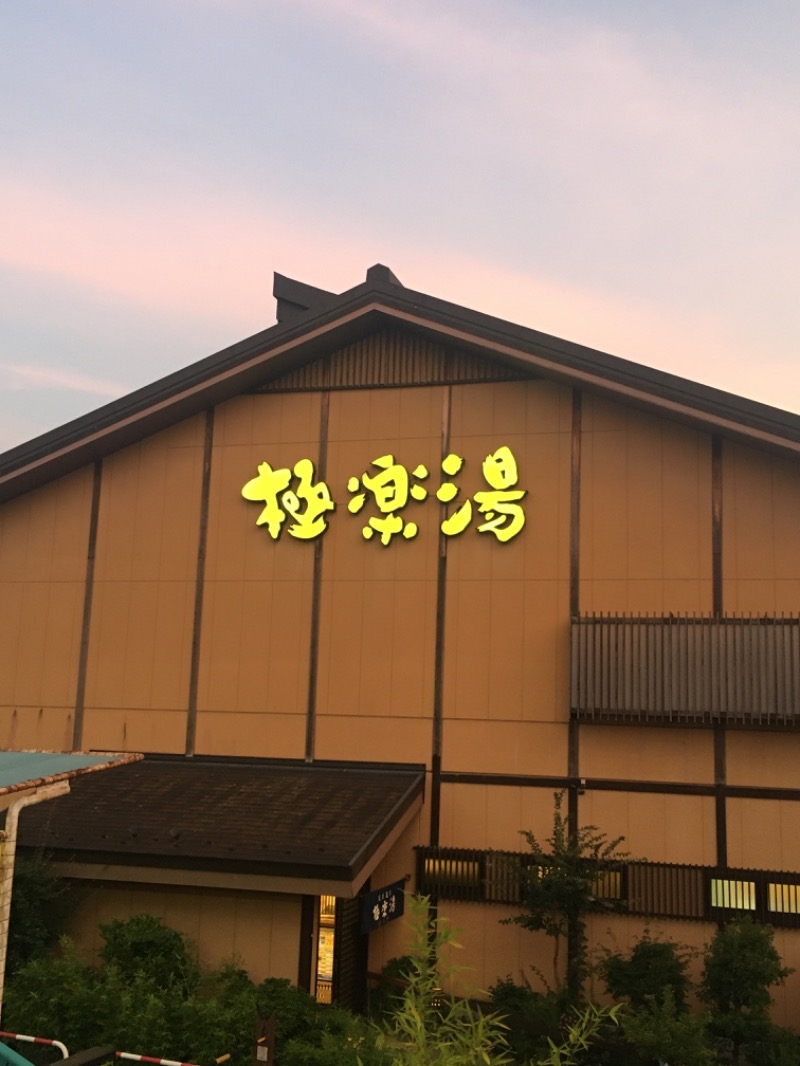 ずみりんさんの極楽湯 多摩センター店のサ活写真
