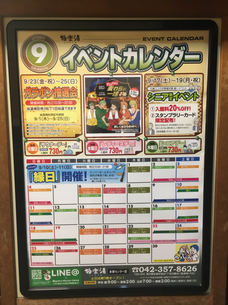 ずみりんさんの極楽湯 多摩センター店のサ活写真