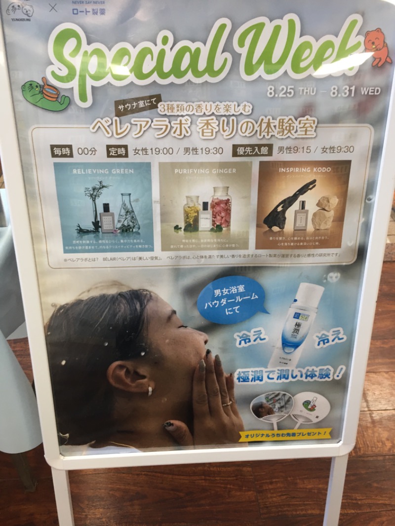 ずみりんさんの湯乃泉 東名厚木健康センターのサ活写真