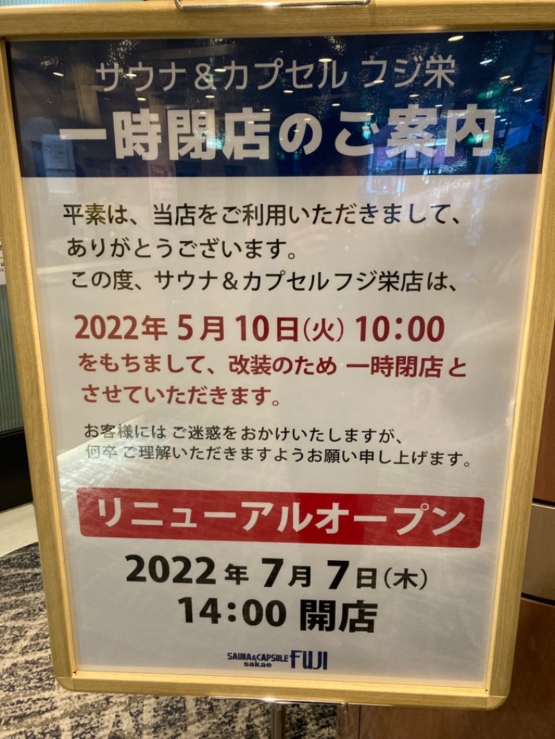 koheiさんのサウナ&カプセル フジのサ活写真