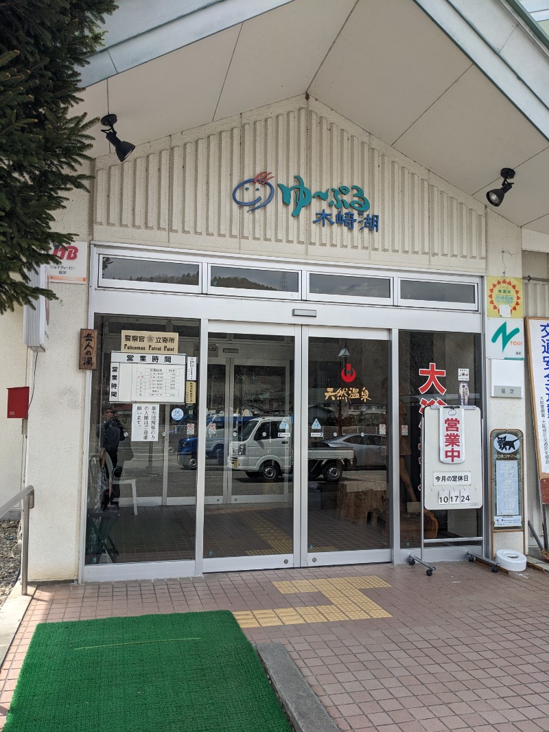 minasuさんのゆ～ぷる木崎湖のサ活写真