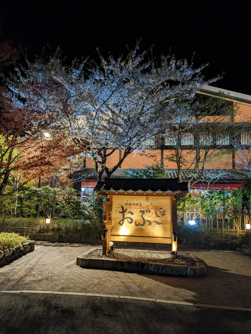 minasuさんの林檎の湯屋 おぶ～のサ活写真