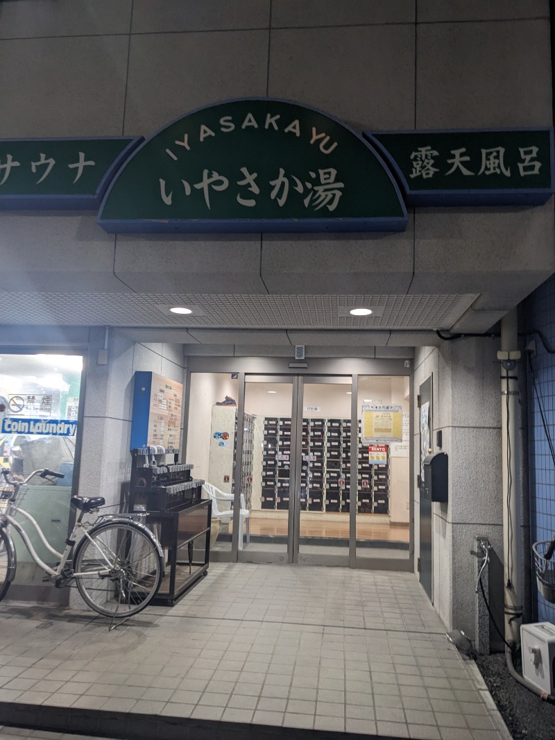 minasuさんのいやさか湯のサ活写真