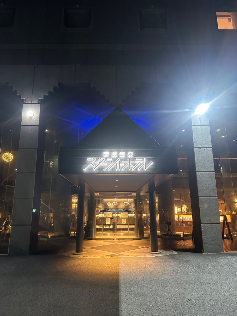 shigeshimizuさんの芦別温泉 おふろcafé 星遊館 (芦別温泉スターライトホテル)のサ活写真
