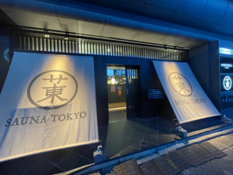 notさんのサウナ東京 (Sauna Tokyo)のサ活写真