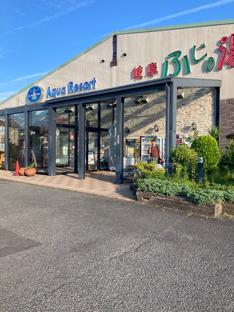 マツケンさんのアクアリゾート 岐阜ふじの湯のサ活写真