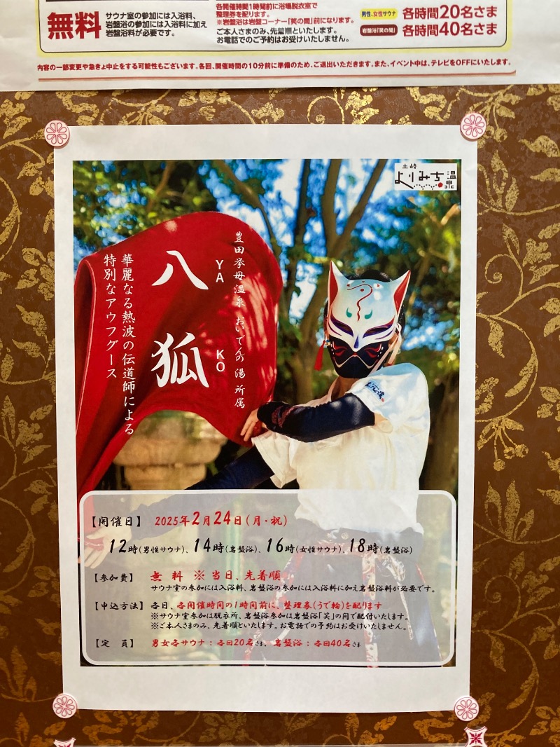 マツケンさんの土岐 よりみち温泉のサ活写真