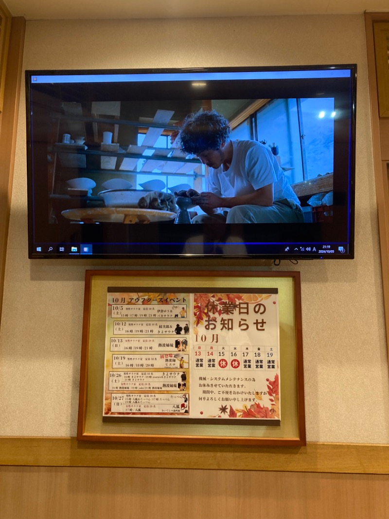 マツケンさんの天光の湯のサ活写真