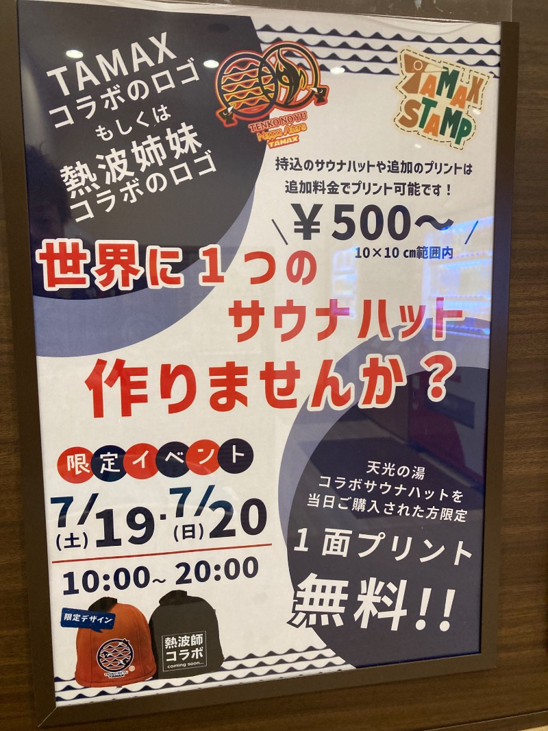 マツケンさんの天光の湯のサ活写真