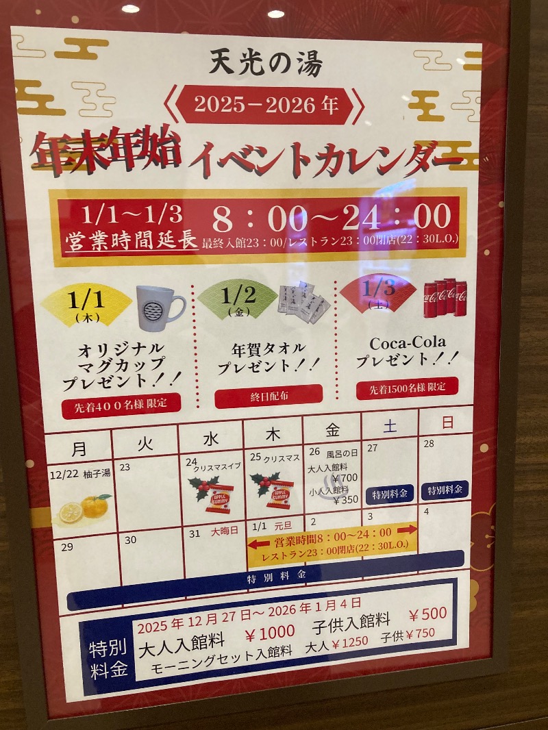 マツケンさんの天光の湯のサ活写真