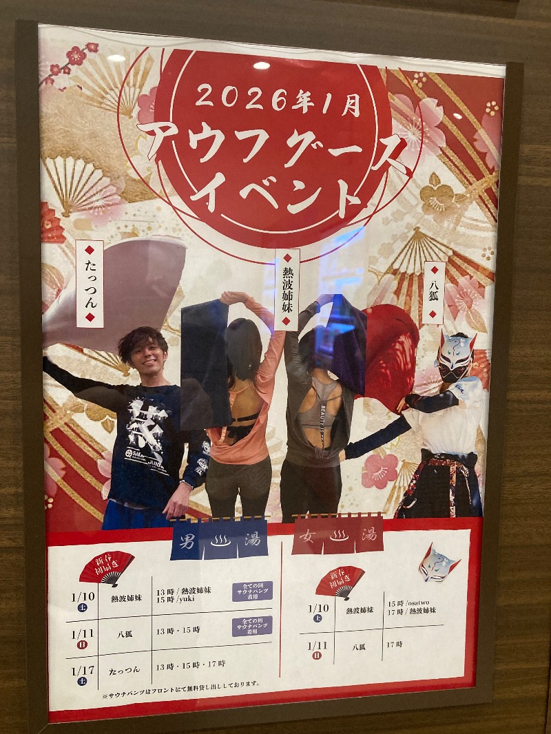 マツケンさんの天光の湯のサ活写真