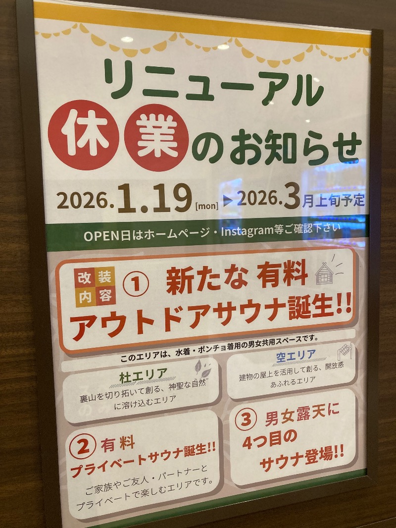 マツケンさんの天光の湯のサ活写真