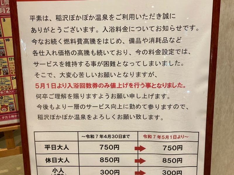 稲沢ぽかぽか温泉[稲沢市]のサ活（サウナ記録・口コミ感想）一覧