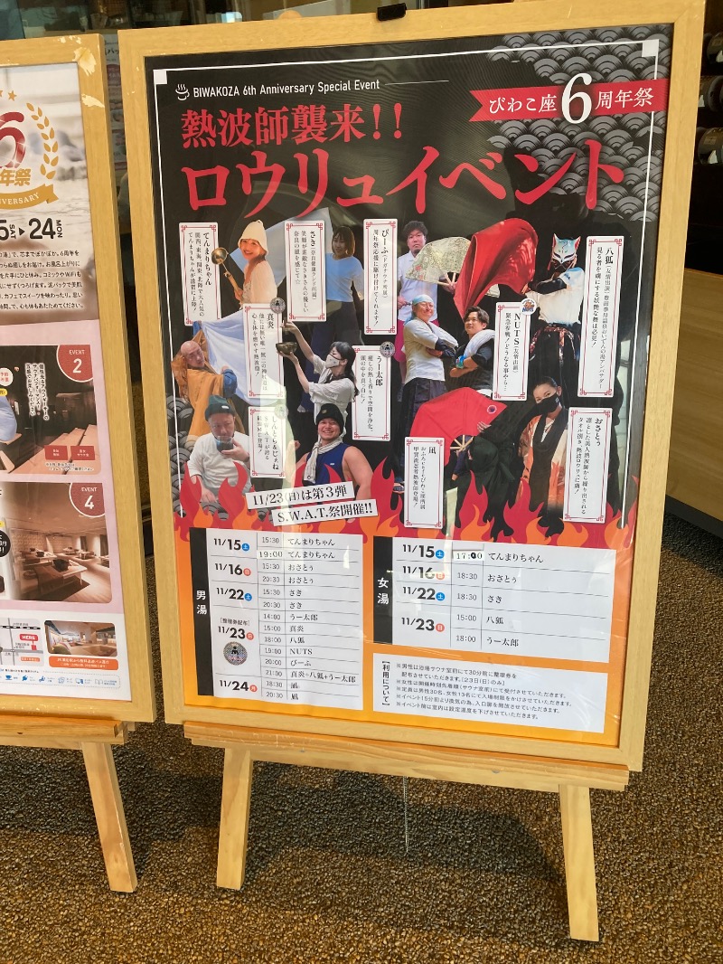 マツケンさんの大津温泉 おふろcaféびわこ座のサ活写真