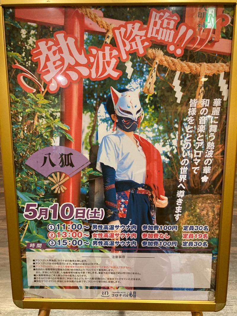 マツケンさんの天然温泉コロナの湯 安城店のサ活写真