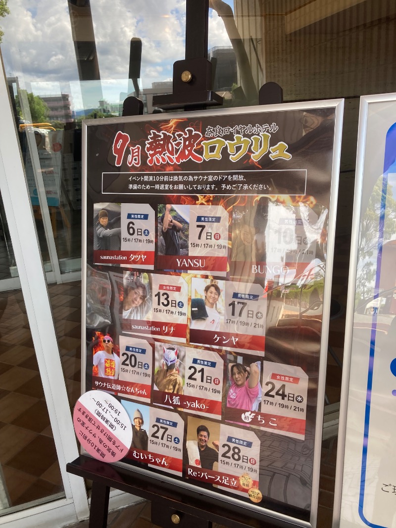 マツケンさんの奈良ロイヤルホテル ラ・ロイヤル・スパ&サウナのサ活写真