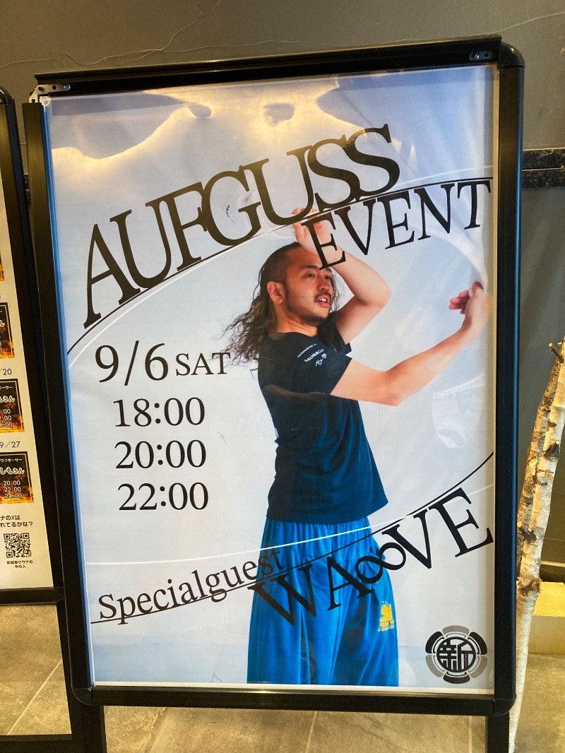 マツケンさんの新岐阜サウナのサ活写真