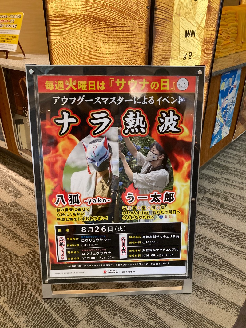 マツケンさんの奈良健康ランドのサ活写真