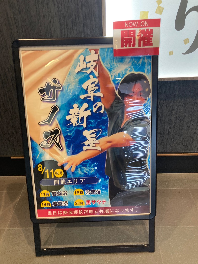 マツケンさんの湯ごころ ゆるりのサ活写真