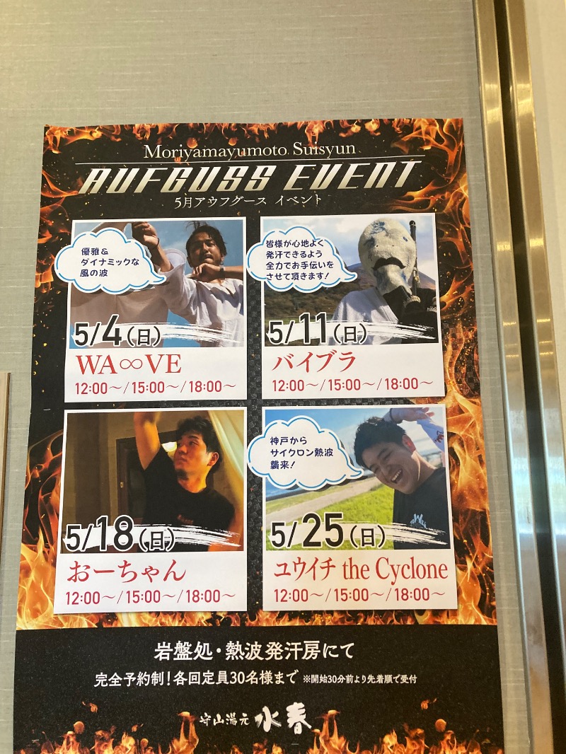 マツケンさんの守山湯元水春 ピエリ守山のサ活写真