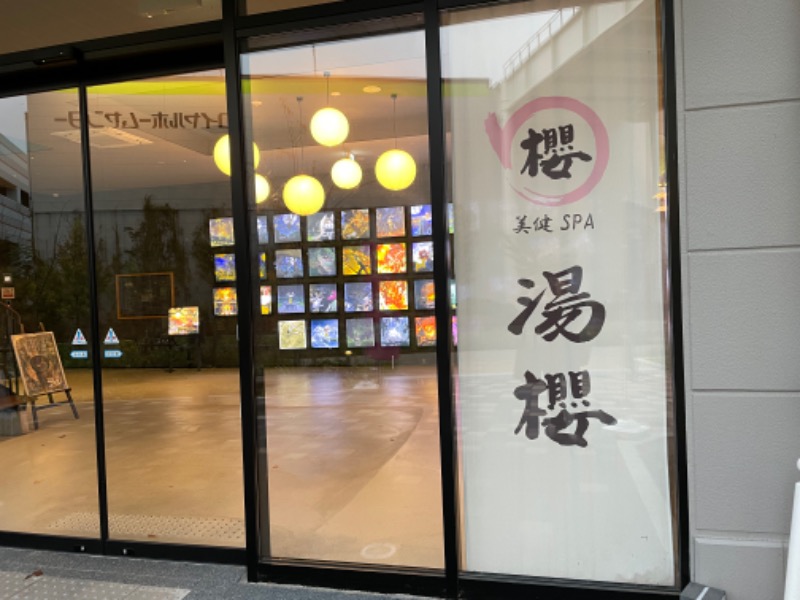 Ken Masuさんの美健SPA湯櫻 オアシスタウンキセラ川西店のサ活写真