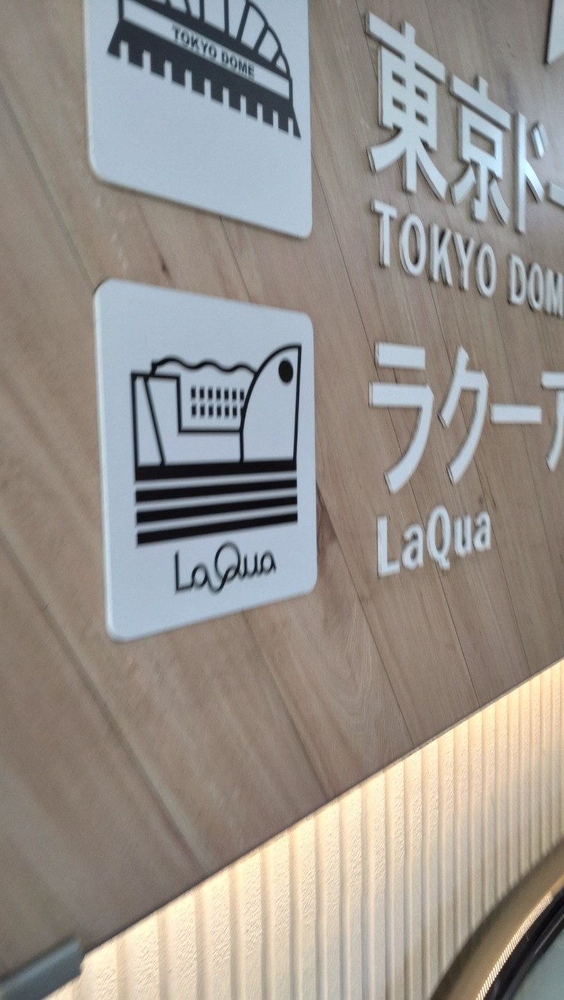 じゅんちさんの東京ドーム天然温泉 Spa LaQua(スパ ラクーア)のサ活写真