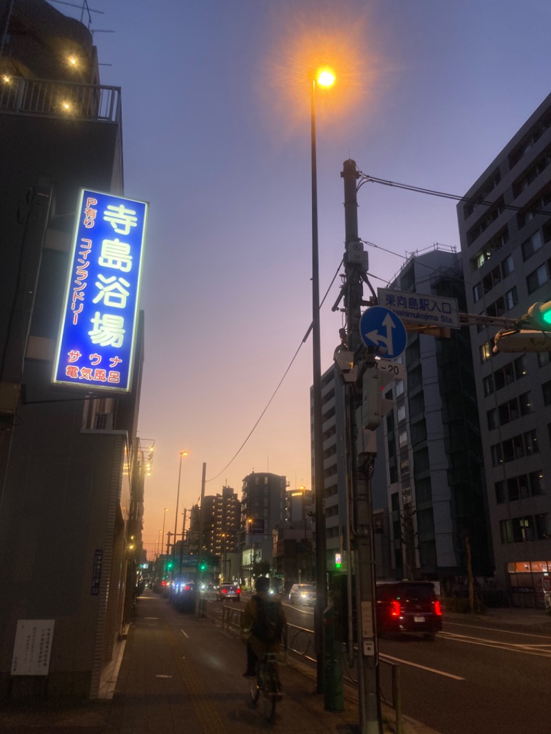 ジェームスさんの寺島浴場のサ活写真