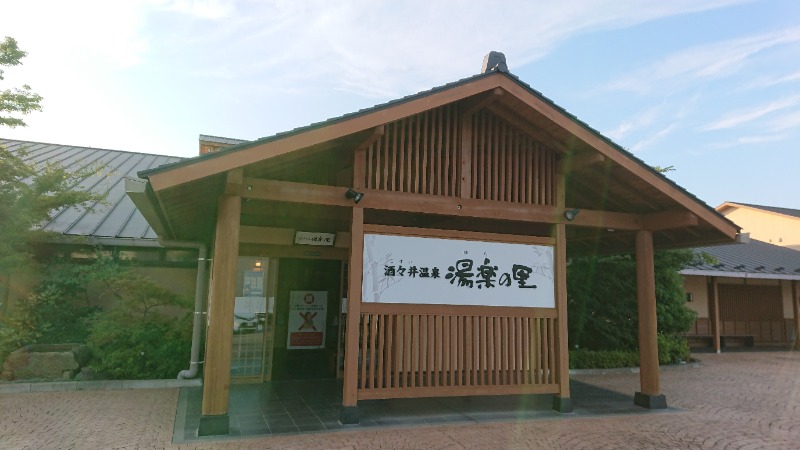 なべさんの酒々井温泉 湯楽の里のサ活写真