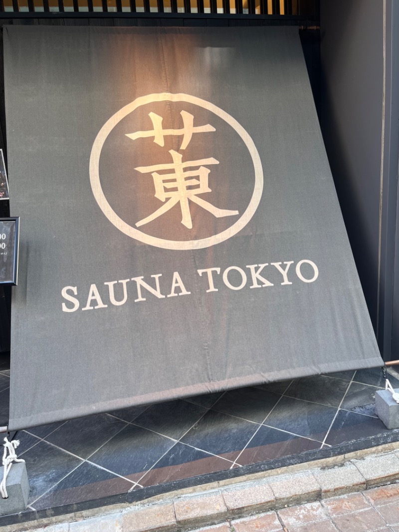 わ～しのさんのサウナ東京 (Sauna Tokyo)のサ活写真