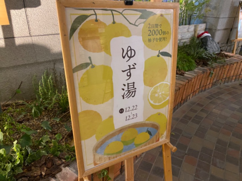 あつしさんの神戸サウナ&スパのサ活写真