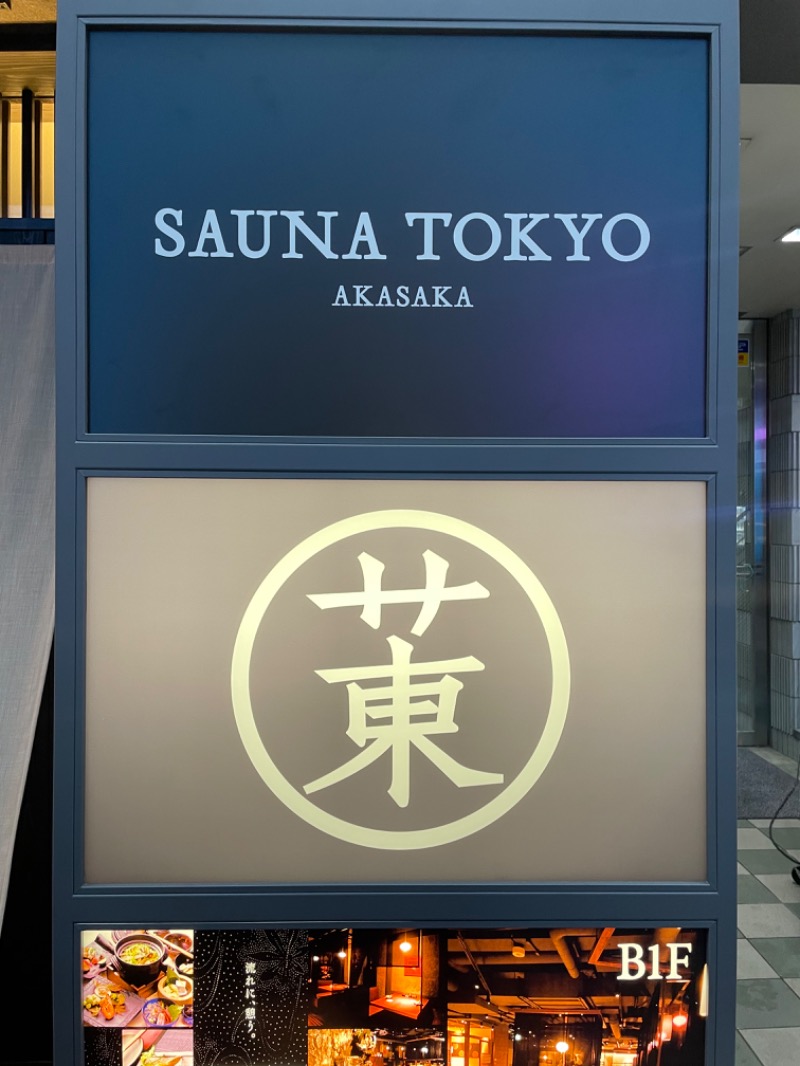 乾 雅人さんのサウナ東京 (Sauna Tokyo)のサ活写真