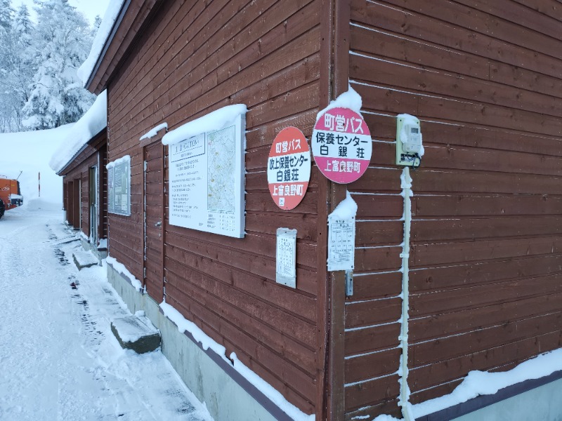 せいをさんの吹上温泉保養センター 白銀荘のサ活写真